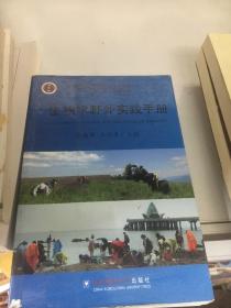 全国高等农林院校生物科学类专业“十二五”规划系列教材：生物学野外实践手册