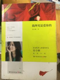 我终究是爱你的