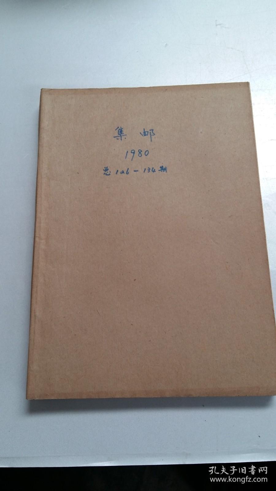 集邮创刊号1980年创刊---1985年全年，共6年69本全，品相极佳！！每年都含有总目录