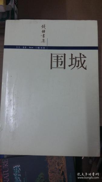 围城