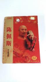 陈佩斯 小品专辑 收藏集 2VCD