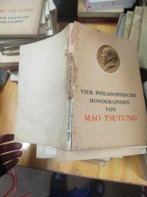 毛泽东的 四篇 哲学论文