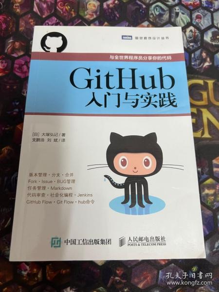 GitHub入门与实践