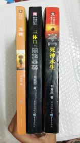 三体1-3