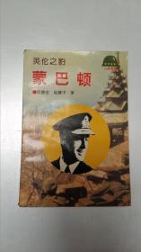 蒙巴頓