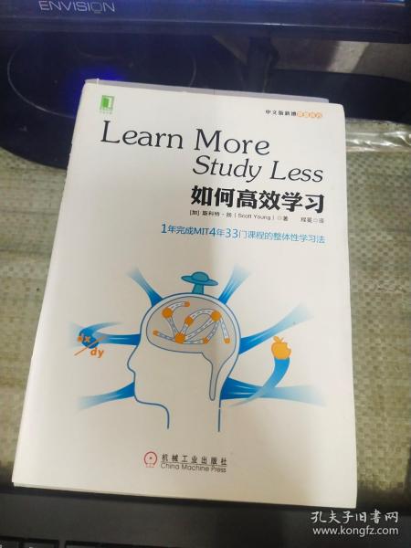 如何高效学习：1年完成麻省理工4年33门课程的整体性学习法