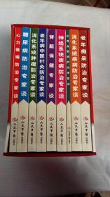 老年常见疾病防治与保健丛书---- 全9册