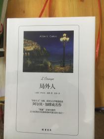 局外人 精装 未拆封