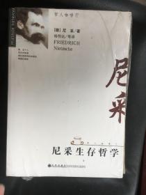 叔本华人生哲学