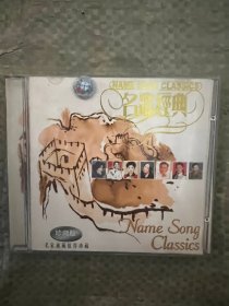 名歌经典珍藏版CD