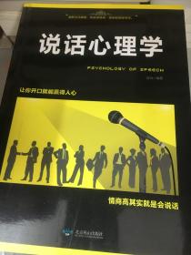 演讲与口才22堂自我训练课