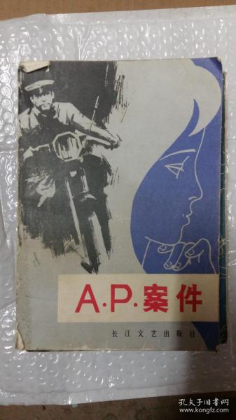 AP案件