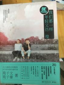 我们都一样，年轻又彷徨