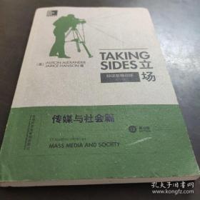 立场——辩证思维训练（第一辑）（Takng Sides系列）