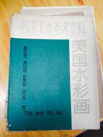 外国美术参考资料