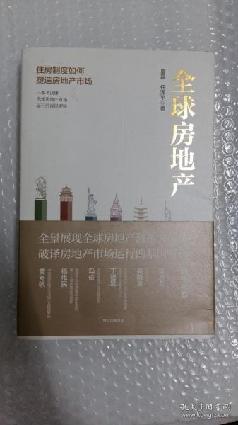 全球房地产任泽平新书