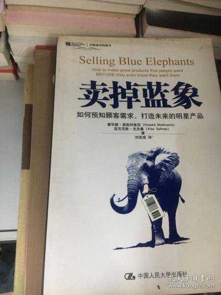 卖掉蓝象