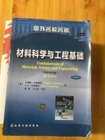 材料科学与工程基础([美]小威廉·卡丽斯特)原书4版 中文版