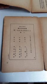 《古今事物考一、二；询蒭录》【2册全】---王三聘辑/民国二十五年六月初版