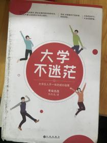 大学不迷茫（百万畅销书作家、考虫网联合创始人李尚龙写给所有大学生的人生成长手册）