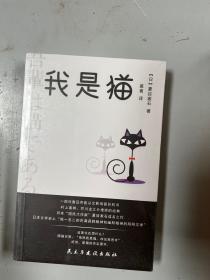 我是猫 未拆封