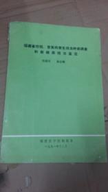 福建省柑桔香蕉的寄生线虫种类调查和新病原线虫鉴定