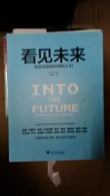 看见未来：改变互联网世界的人们