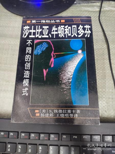 莎士比亚、牛顿和贝多芬：不同的创造模式