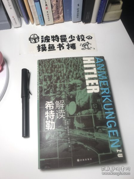 【精装品相佳原封套】解读希特勒
