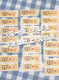 【90年代家庭老物件 品相佳】1993年北京市米票 粮票 北京市粮食局 五百克