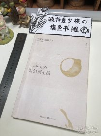 一个人的面包屑生活