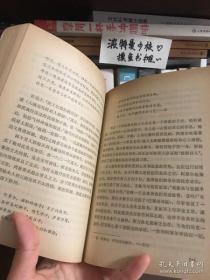 世界名人文学传记丛书 雨果传 1983年1版1次