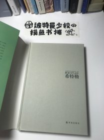 【精装品相佳原封套】解读希特勒