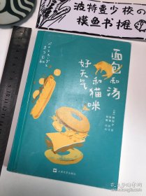 面包和汤和猫咪好天气