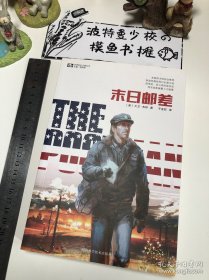 【品相极佳】末日邮差