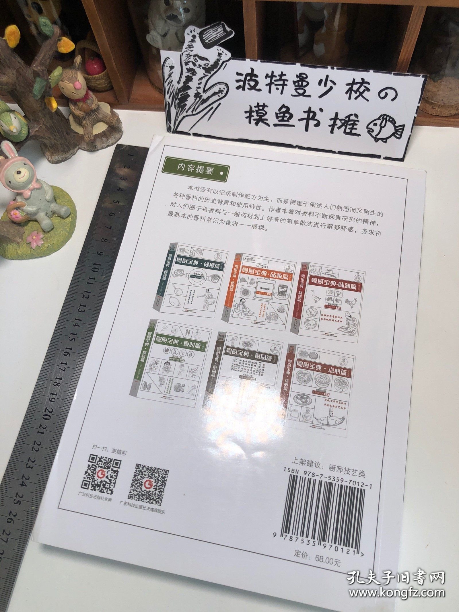 【有笔记写划】《粤厨宝典·食材篇》
