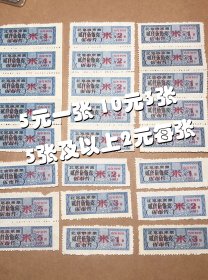 【90年代家庭老物件 品相佳】1993年北京市米票 粮票 北京市粮食局 两千五百克