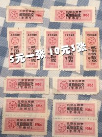 【80年代家庭老物件 品相佳】1986年北京市粮票 面票 北京市粮食局