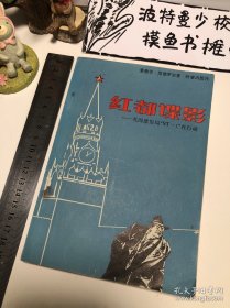【老书】红都谋影