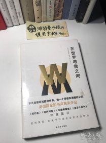 【塑封未拆】在世界与我之间