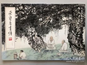 吴悦石写意人物部分(画谱)画册、图录、作品集