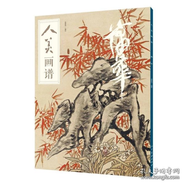 蒲华画谱画册、图录、作品集