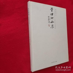 李桂泱画册、图录、作品集、画选
