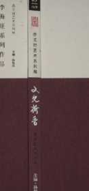 李海旺艺术展画册、图录、作品集