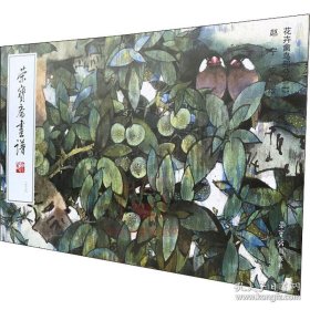 赵宁安绘花卉禽鸟二(画谱)画册、图录、作品集