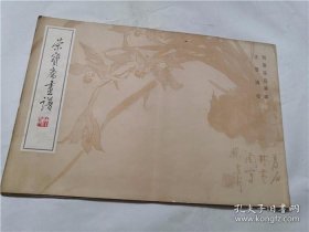 王雪涛写意花鸟草虫部分(画谱)画册、图录、作品集