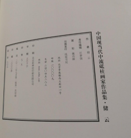 储云画册、图录、作品集、画选