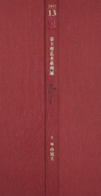 王伟中艺术展画册、图录、作品集