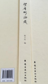 杨应彬珍藏书画册、图录、作品集