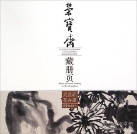 藏册页-吴昌硕花卉画册、图录、作品集